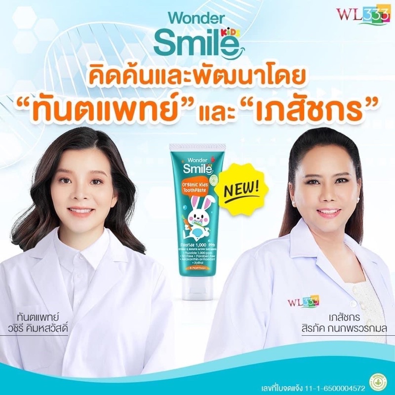 wondersmile-kids-ยาสีฟันเด็ก-ออแกนิค-รสส้มยุสุ-wondersmilekids-มีฟลูออไรด์-ป้องกันฟันผุ