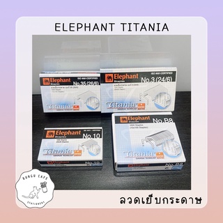 สินค้า Elephant Titania No.10, No.3, No.35, No.B8 // ตราช้าง ไททาเนีย ลวดเย็บกระดาษ และ ลวดยิงบอร์ด เบอร์ 10, 3, 35 และ B8