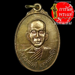 เหรียญ ร.พ.ค่ายสุรนารี หลวงพ่อดี อตฺตทนฺโต