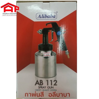 Alibabaอลีบาบา กาพ่นสี AB112 SPRAY GUN กาล่าง ถ้วยล่าง 1000 ml.