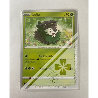 เมเคิล Skiddo メェークル sc3bt 016 Pokémon card tcg การ์ด โปเกม่อน ไทย ของแท้ ลิขสิทธิ์จากญี่ปุ่น