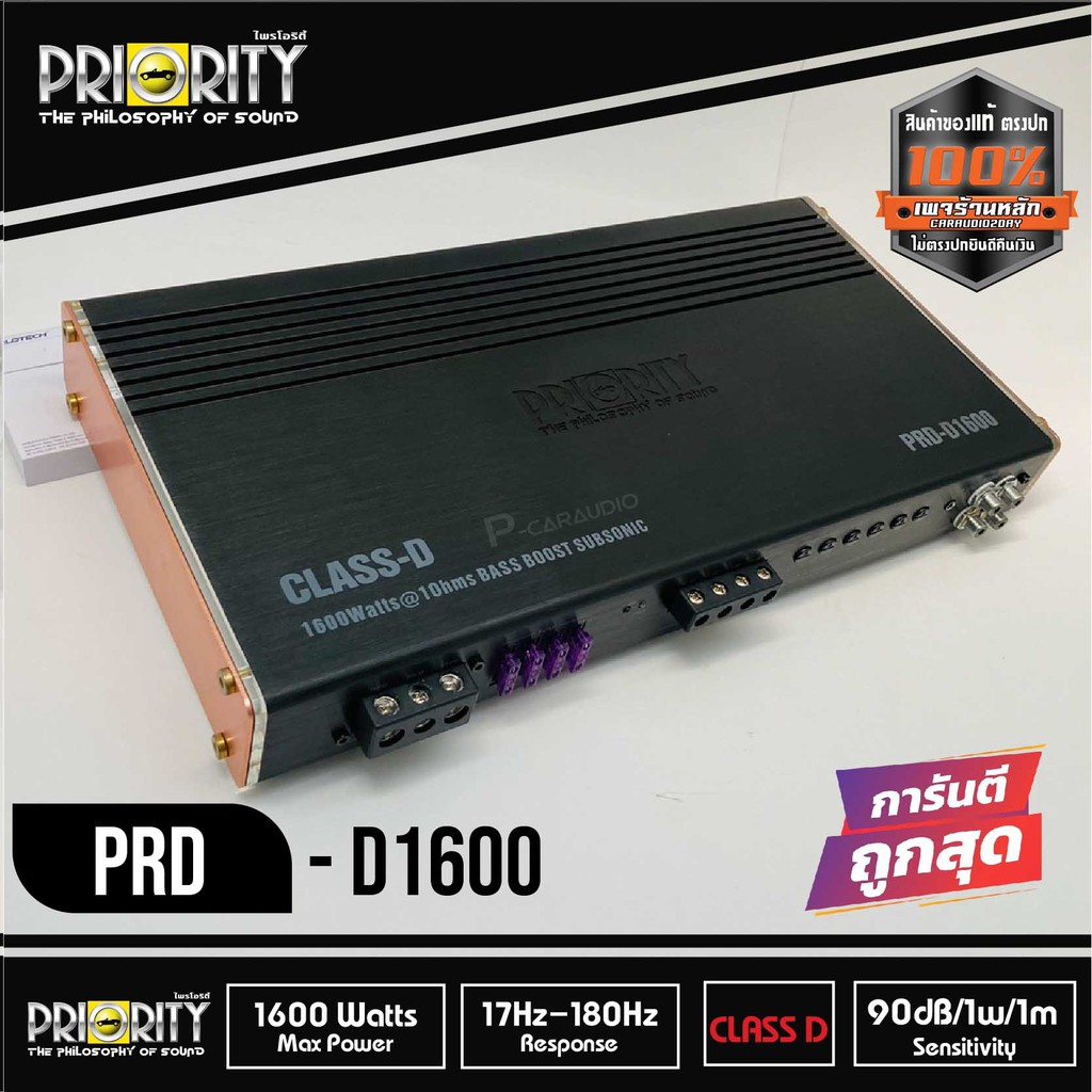 priority-รุ่น-prd-d1600-class-d-สีดำเพาเวอร์แอมป์ติดรถยนต์เครื่องเสียงติดรถยนต์-เพาเวอร์ติดรถยนต์-แบรนดังจากค่ายpriority