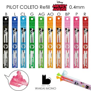 ภาพหน้าปกสินค้าไส้ปากกา PILOT COLETO 0.4mm ลาย Mickey Mouse ลิขสิทธิ์แท้ ซึ่งคุณอาจชอบราคาและรีวิวของสินค้านี้