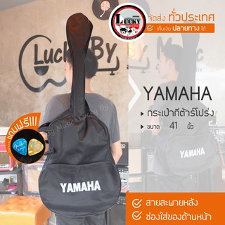 ราคา🎥 กระเป๋ากีต้าร์โปร่ง Yamaha กระเป๋าผ้า 40-41 นิ้ว มีลายสะพายหลังแบบเป้ มีช่องเก็บอุปกรณ์ แถมฟรี ปิ๊กกีต้าร์ 2 ชิ้น