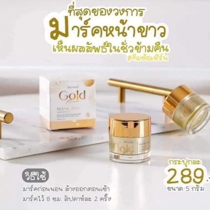 มาคร์ทองคำบียอน289บาท