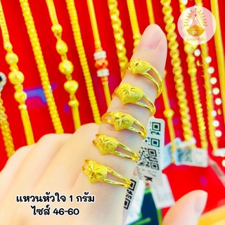 แหวน1กรัม(หัวใจ)ทองคำแท้96.5% ขายได้จำนำได้พร้อมใบรับประกันทองแท้