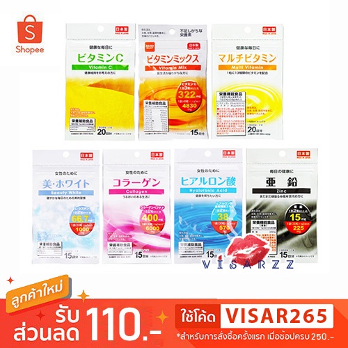 ภาพหน้าปกสินค้าวิตามินไดโซะ Daiso Vitamin C / Vitamin Mix / Multi Vitamin / Beauty White / Collagen / Hyaluronic Acid / Zinc 15, 20 วัน