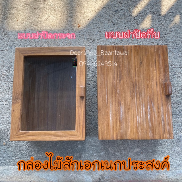 ตลับไม้สักอเนกประสงค์-มี2แบบ