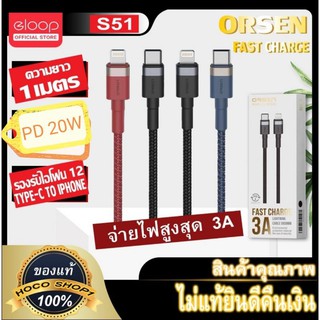 eloop S51 PD 20W สายชาร์โทรศัพท์มือถือใช้สำหรับ ไลท์นิ่ง