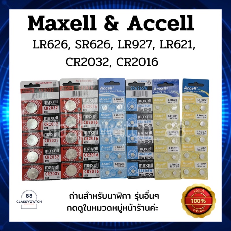 ถ่านนาฬิกา-lr626-accell-177-1-5v-1-แผง-มี-10ก้อน-ขายแยกก้อนด้วยค่ะ-ขายปลีก-ขายส่ง