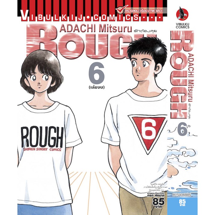 rough-1-adachi-mitsuru-shopee-thailand