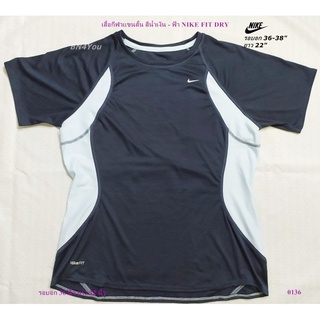 NIKE FIT DRYเสื้อกีฬา เสื้อวิ่ง-สีกรมท่า/ ฟ้า ไซส์ 36-38"ของแท้(ของใหม่ ป้ายตัด)