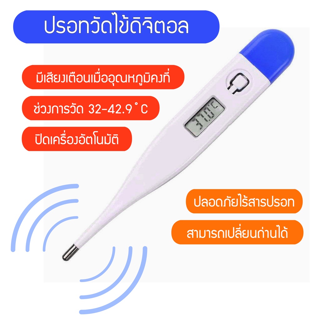 ปรอทวัดไข้ดิจิตอล-ปรอทวัดไข้-digital-thermometer