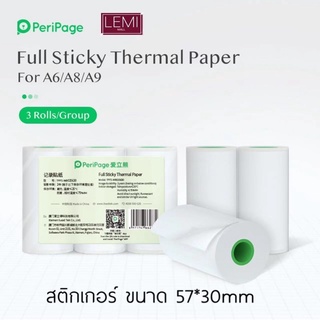 ภาพหน้าปกสินค้ากระดาษสติกเกอร์ PeriPage เเท้  กันน้ำ!! 57mm*30mm ใช้ได้กับ A6/C6/A8/A9/P1/P2  กระดาษสติกเกอร์เเท้ ที่เกี่ยวข้อง