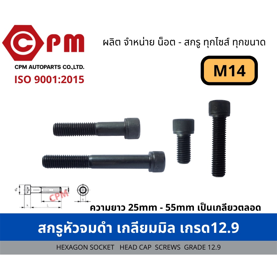สกรูหัวจมดำ-เกลียวมิล-เกรด12-9-m14-hexagon-socket-head-cap-screws