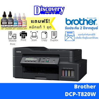 ภาพหน้าปกสินค้าBrother DCP-T820DW เครื่องปริ้นเตอร์มัลติฟังก์ชัน ซึ่งคุณอาจชอบราคาและรีวิวของสินค้านี้