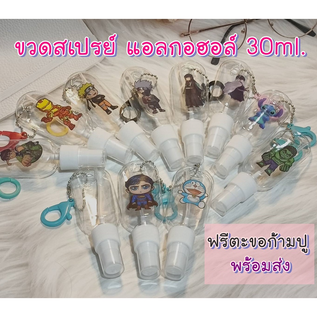 ขวดสเปรย์-แอลกอฮอลทรงยาว-30ml-ลายการ์ตูน-พร้อมส่ง-ทุกวัน