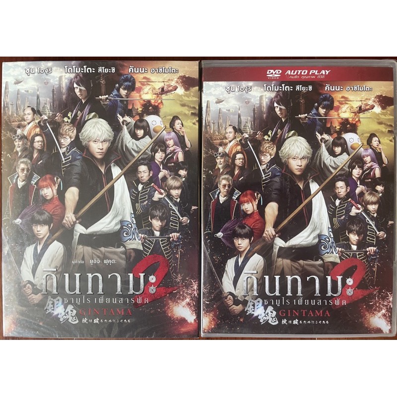 gintama-2-dvd-กินทามะ-ซามูไรเพี้ยนสารพัด-2-ดีวีดี