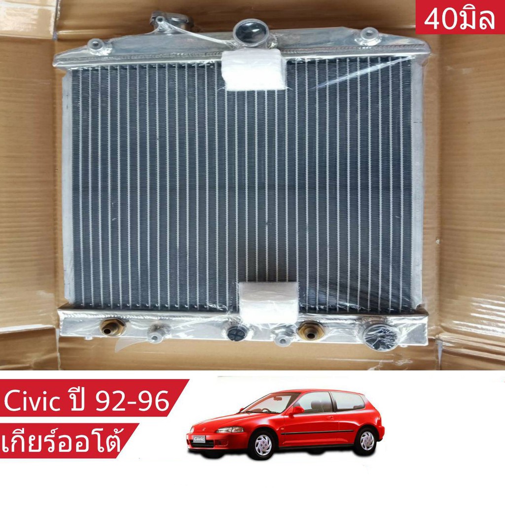 หม้อน้ำ-honda-civic-ปี-92-96-เกียร์ออโต้-หนา-40มิล-อลูมิเนียมทั้งใบ-ho-9005pp