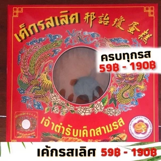 เค้กรสเลิศ จังหวัดตรัง เค้กตรัง เค็กรสเลิศ photo