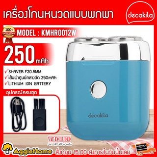 DECAKILA เครื่องโกนหนวดชาร์จไฟ แบบพกพา 2 หัว รุ่น KMHR012W ใช้งานง่าย ใบมีดสแตนเลส เหมาะสำหรับหนวดเคราทุกประเภท ใช้งานได้ทั้งเปียกและแห้ง