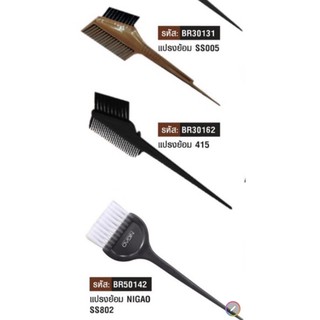 สินค้า แปรงย้อมผม ถ้วยผสมสี หวีย้อม แปรงยืดผม แปรงทาครีม brush