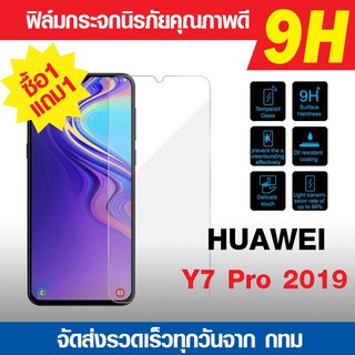 ฟิล์มกระจก Huawei Y7 pro 2019 ฟิล์มกันแตก ฟิล์มนิรภัย ฟิล์มกันรอย ความแข็ง 9h