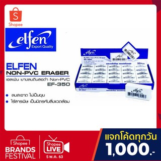 Elfen Non-Pvc Eraser เอลเฟ่น ยางลบ ดินสอ EF350 (50ชิ้น/กล่อง)