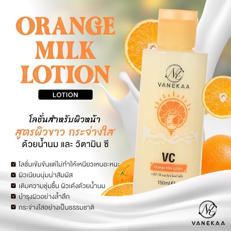 วานีก้า-วีซี-ออเร้นจ์-มิลค์-โลชั่น-vanekaa-vc-orange-milk-lotion