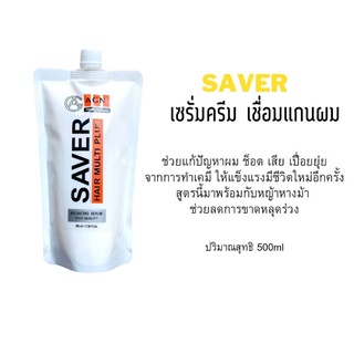 ผมตรงจัดทรงง่าย หัวไม่ฟู 🔥 เซรั่มครีมเชื่อมแกนผม saver เปื่อยยุ่ย ช็อต แก้ด้วยเชื่อมแกนผมเนื้อครีมนุ่ม เซฟเวอร์