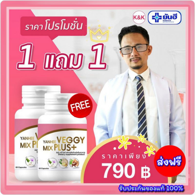 detox-สูตรแพทย์-yanhee-veggy-mix-plus-ยันฮี-เวจจี้-มิกซ์-พลัส-จาก-รพ-ยันฮี-ดีทอกซ์-ดีท็อกซ์-ล้างลำไส้-แก้ท้องอืด-อึยาก