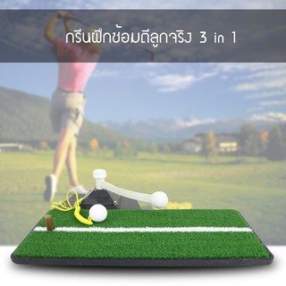 Elit  พรมฝึกซ้อมตีลูกกอล์ฟจริง 3 in 1  Swing Mat (สีเขียว)