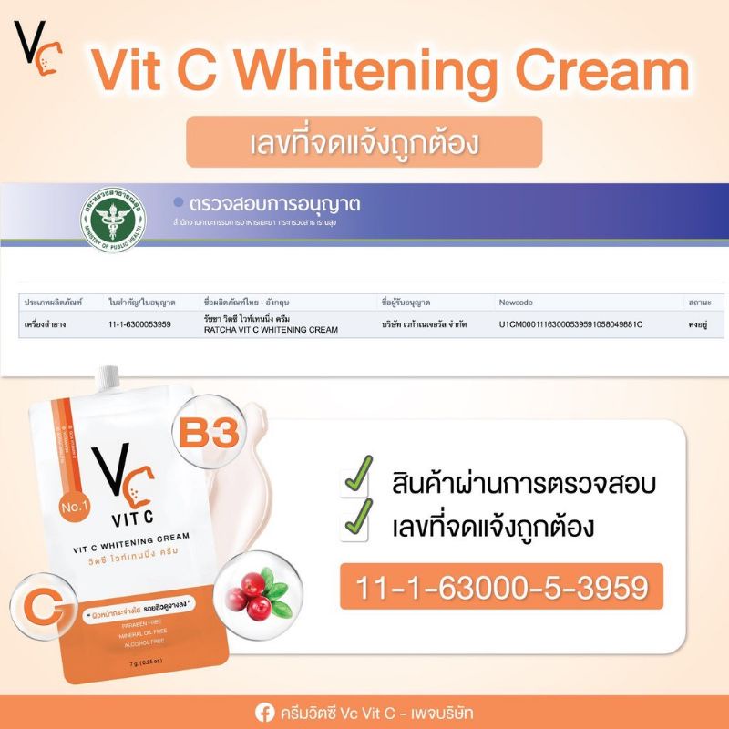 vc-vit-c-whitening-cream-7ml-amp-vc-vit-c-bio-face-advanced-pre-serum-whitening-cream-4-4-g-แบบซอง