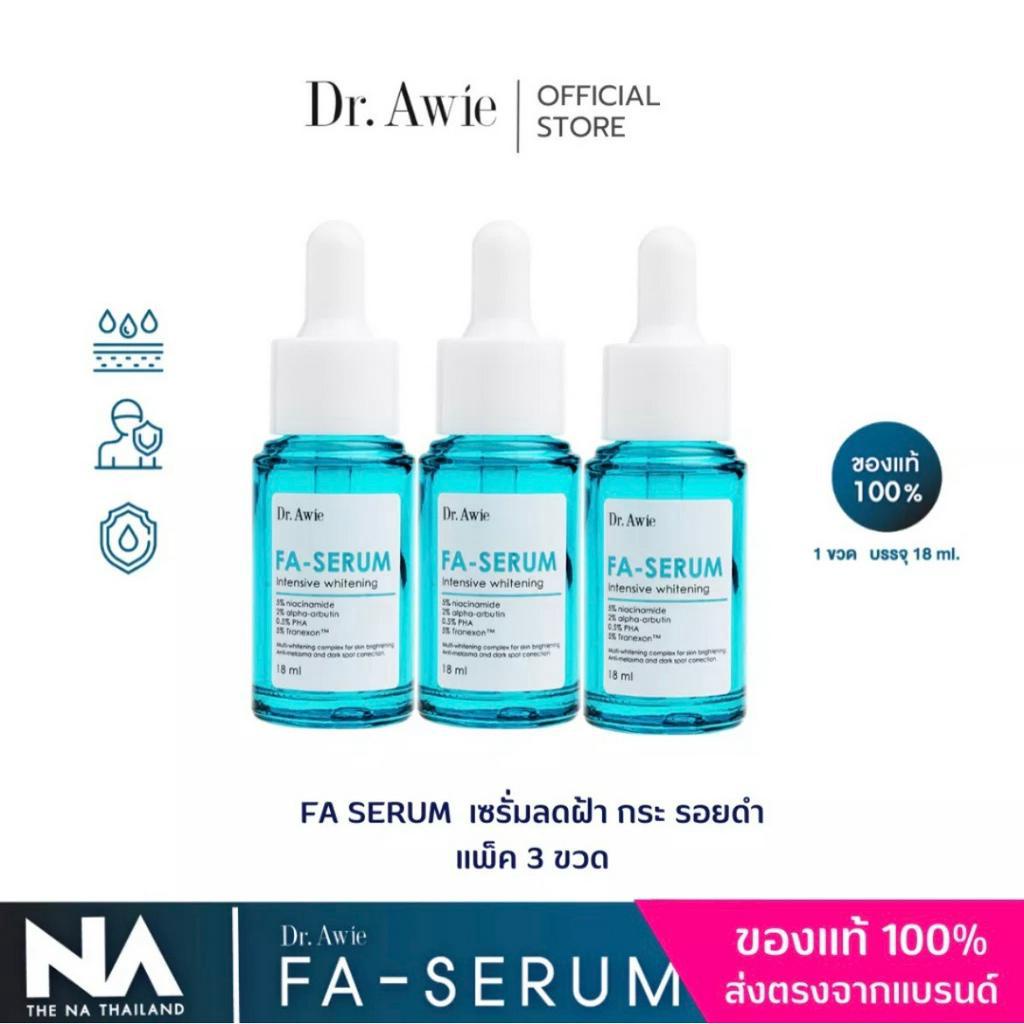 fa-serum-3-ขวด-ส่งฟรี-เซรั่มขวดฟ้าแก้ฝ้า-ฝ้า-กระ-จุดด่างดำ-รอยดำสิว-ด้วยนวัตกรรมแก้ฝ้า-3-ขั้นตอน-อ่อนโยนต่อผิว