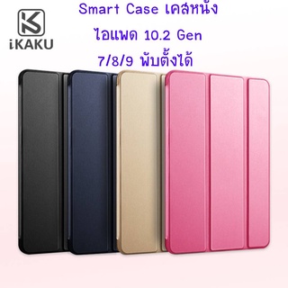 Kaku เคสนิ่ม Three Fold Smart Case สำหรับ ไอแพด 10.2 (Gen 7/Gen 8/Gen 9 ปี 2019/2020/2021) เคสพับตั้งสามเหลี่ยม