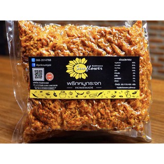 ราคาและรีวิวน้ำพริกหมูกระจก400 กรัม อ่านรายละเอียดก่อนกดสั่งนะคะ Numprik Sunflower