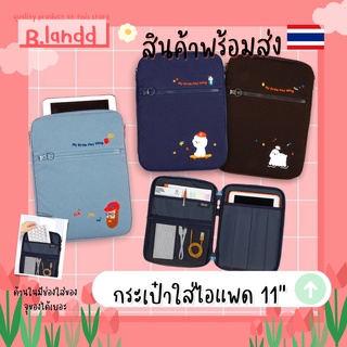 พร้อมส่งจากไทย🇹🇭B.landd✨ กระเป๋าใส่ไอแพด สไตล์เกาหลี ลายการ์ตูนน่ารักๆ 🧸