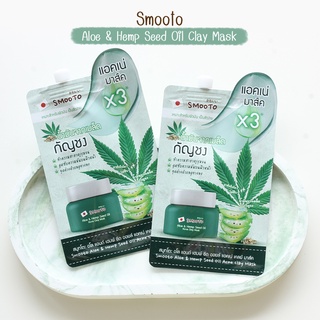 (ยกกล่อง 6ซอง)💥สมูทโตะ อโล แอนด์ เฮมพ์ ซีด ออยล์ แอคเน่ เคลย์ มาส์ค Smooto Aloe &amp; emp Seed Oil Acne Clay Mask