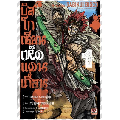 บิสโก-เซียนเห็ดแดนเถื่อน-เล่ม-1-4-มือ1-พร้อมส่ง