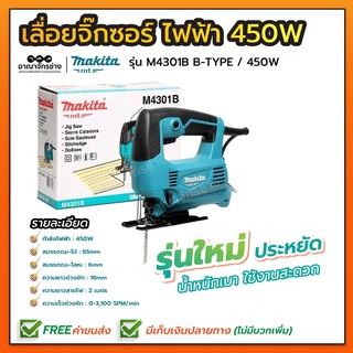 MAKITA-MT เลื่อยจิ๊กซอว์ รุ่น M4301B