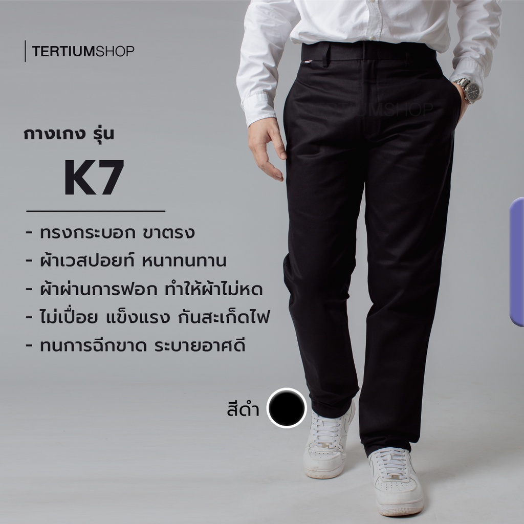 ภาพหน้าปกสินค้ากางเกง K7 ขากระบอก ผ้าเวสปอย์ สีดำ สีกรม กางเกงเด็กช่าง ผ้าหนา ทนทาน กันสะเก็ตไฟ จากร้าน tertium_shop บน Shopee