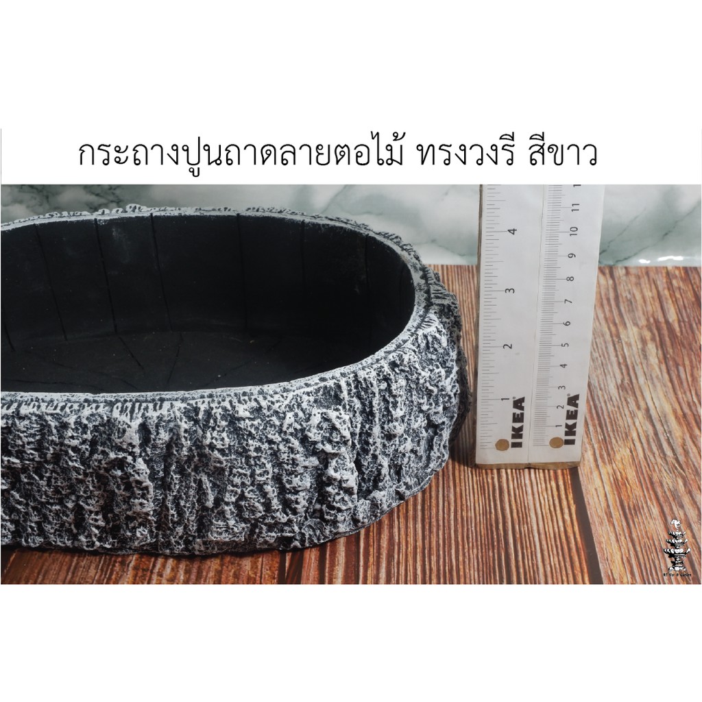 กระถางปูนถาดลายตอไม้-ทรงวงรี-สีน้ำตาล-และ-สีขาว