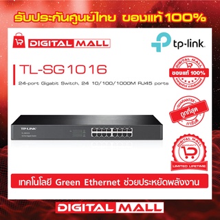 Gigabit Switching Hub TP-LINK (TL-SG1016) 16 Port ของแท้รับประกันตลอดอายุการใช้งาน