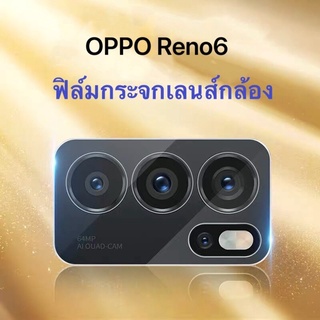 ส่งจากไทย ฟิล์มกล้องOPPO Reno6 ฟิล์มกันรอย ฟิล์มกันกระแทก ฟิล์มเลนส์กล้อง ฟิล์มกระจกเลนส์กล้อง