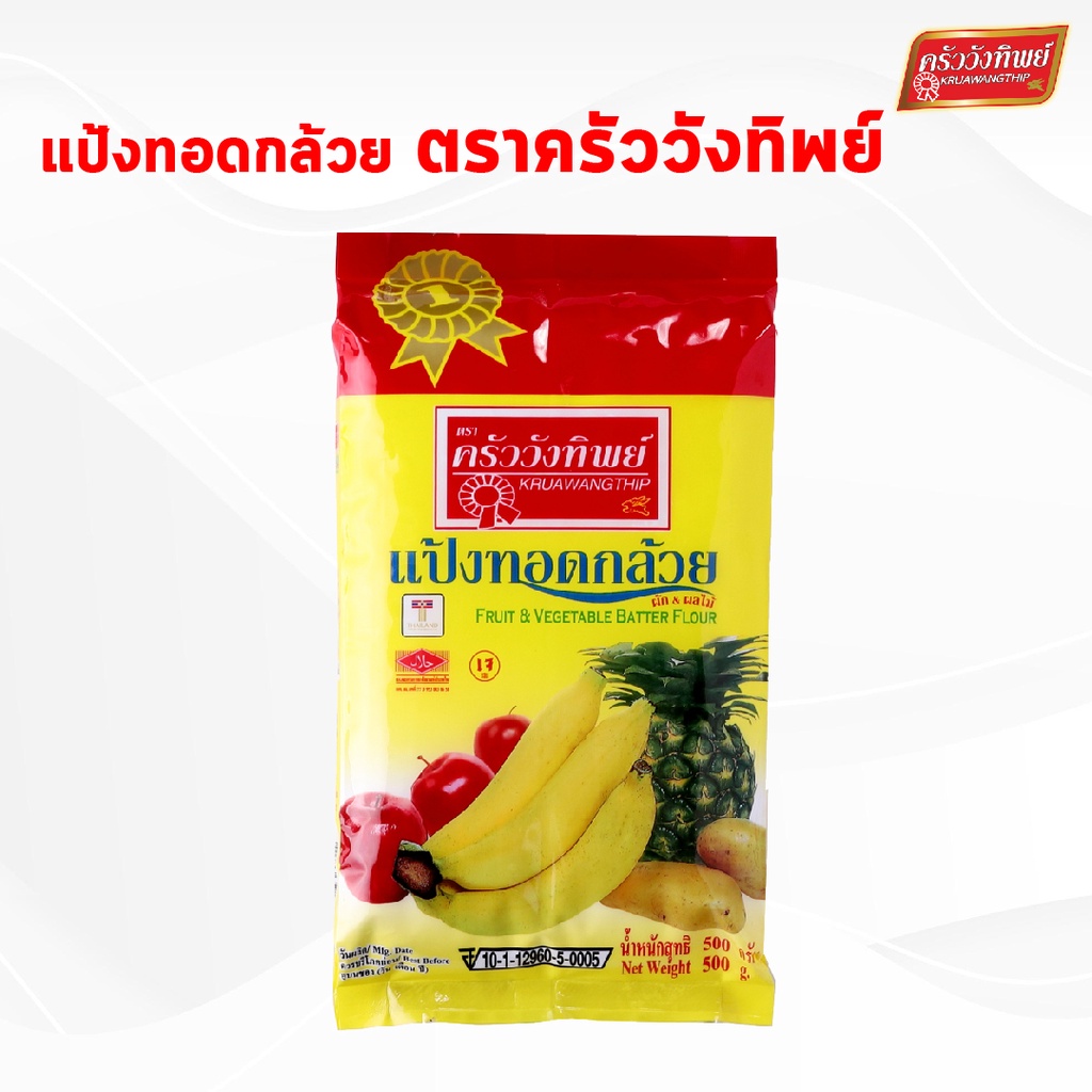 ภาพหน้าปกสินค้าแป้งทอดกล้วย ครัววังทิพย์ Fruit & Vegetable batter flour Kruawangthip Brand