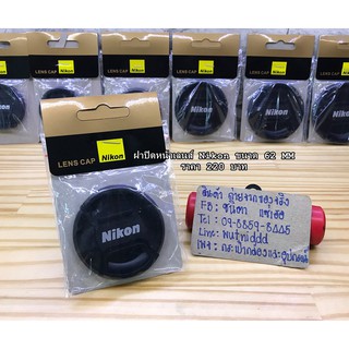 ฝาปิดหน้าเลนส์ Nikon 60mm f2.8 AF-S G Micro AF-S VR Micro 105mm f/2.8G ED ( ขนาดหน้าเลนส์ 62 mm )