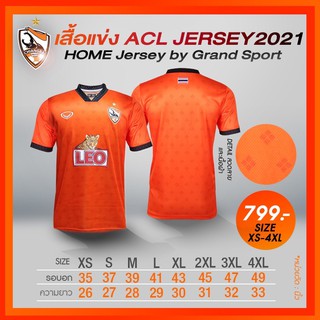 เสื้อแข่ง ACL 2021 สีส้ม
