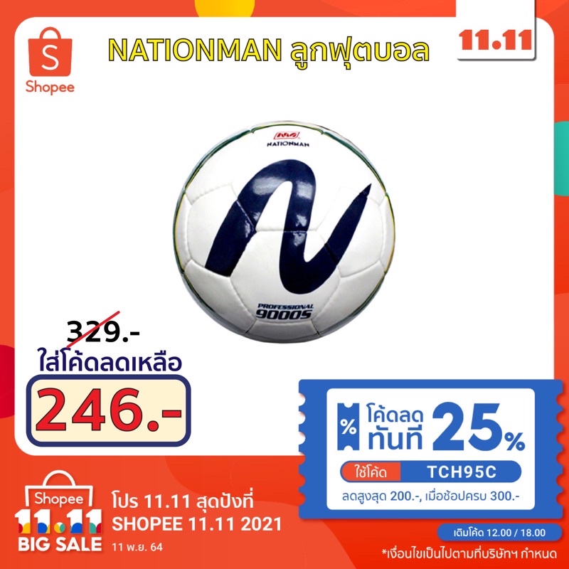 ภาพหน้าปกสินค้าNATIONMAN ลูกฟุตบอล หนังเย็บ PU เบอร์ 5 NO.9000S