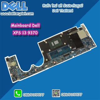 Mainboard Dell XPS 13 9370 เมนบอร์ด Dell 9370 อะไหล่ ใหม่ แท้ ตรงรุ่น รับประกันศูนย์ Dell Thailand