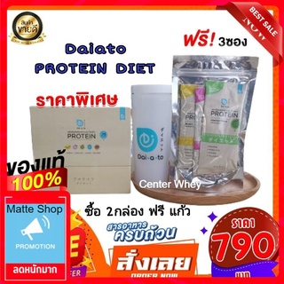 Daiato เวย์โปรตีน  Whey  🌟 เลือกรสได้  Daiato Protien Diet เวย์ โปรตีน ลดน้ำหนัก !  พร้อมส่ง! มีบริการเก็บเงินปลายทาง